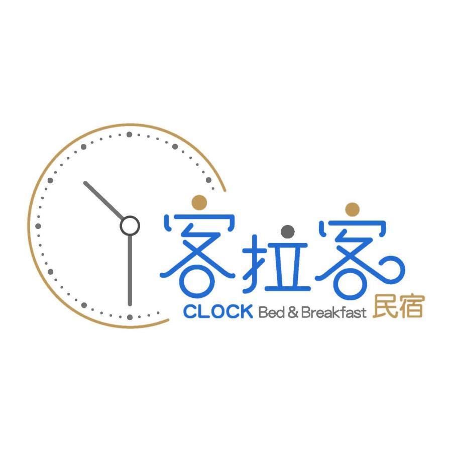 客拉客民宿 Clock B&B Huxi Экстерьер фото